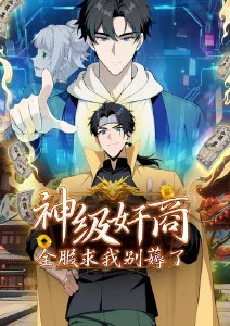 少年与末班车 青春奇幻国漫海报